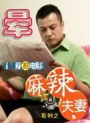 欧美《交换做爰》免费观看