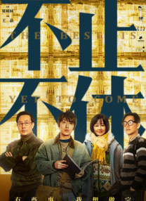 午夜时刻免费